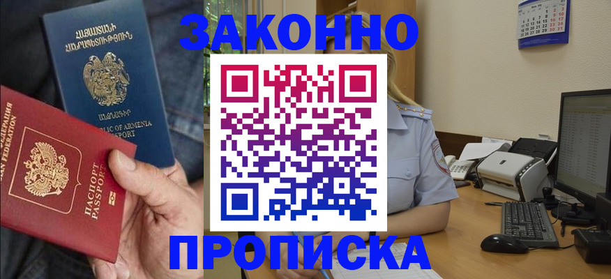 временная прописка в Няндоме